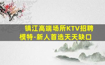 咸阳夜总会招聘